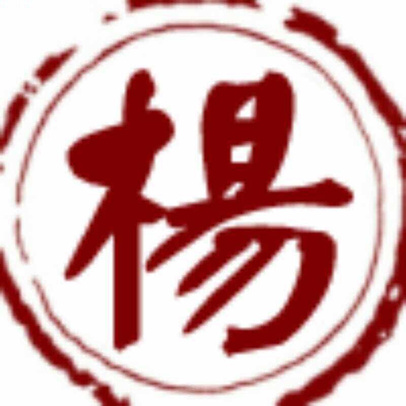 好先生