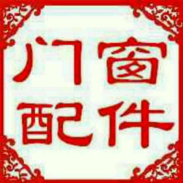 门窗配件