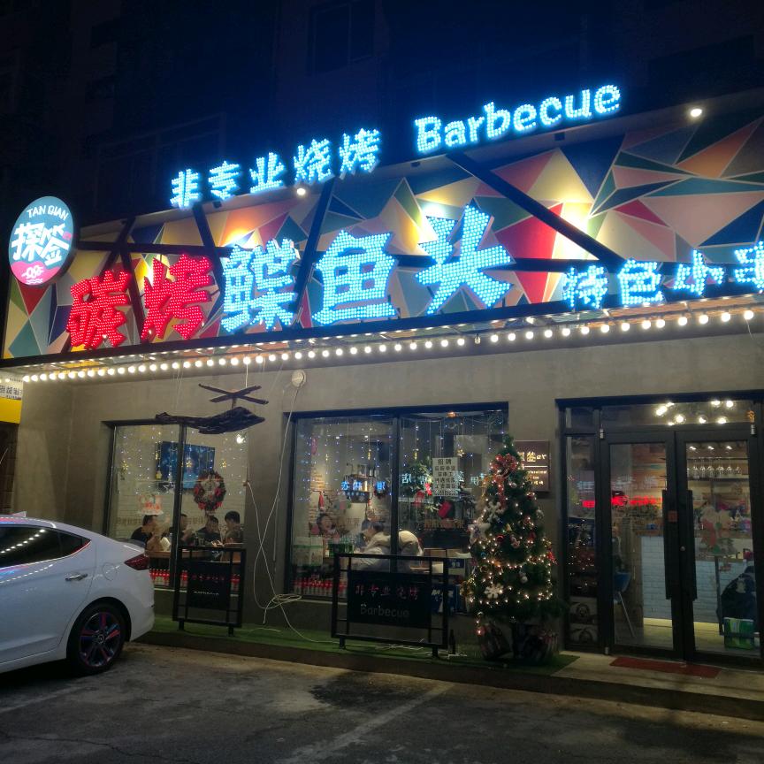 探签er.碳烤碟鱼头小串