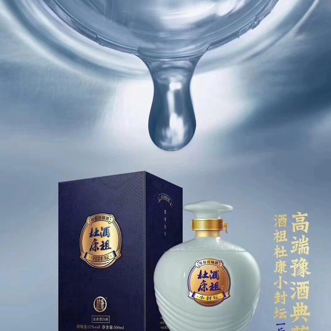 汝阳杜康真品烟酒总汇雪莲花