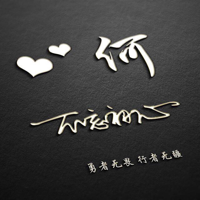 物是人非……