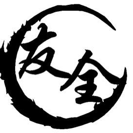 友全