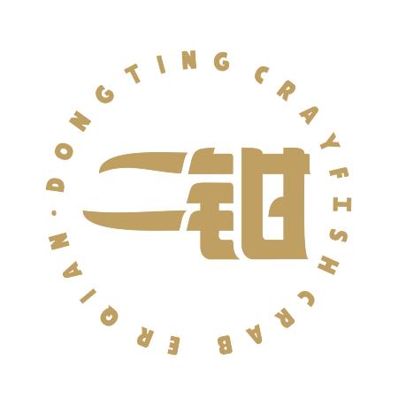 二钳洞庭虾蟹主题餐厅