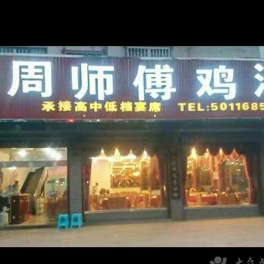 佛荫周鸡汤官方号