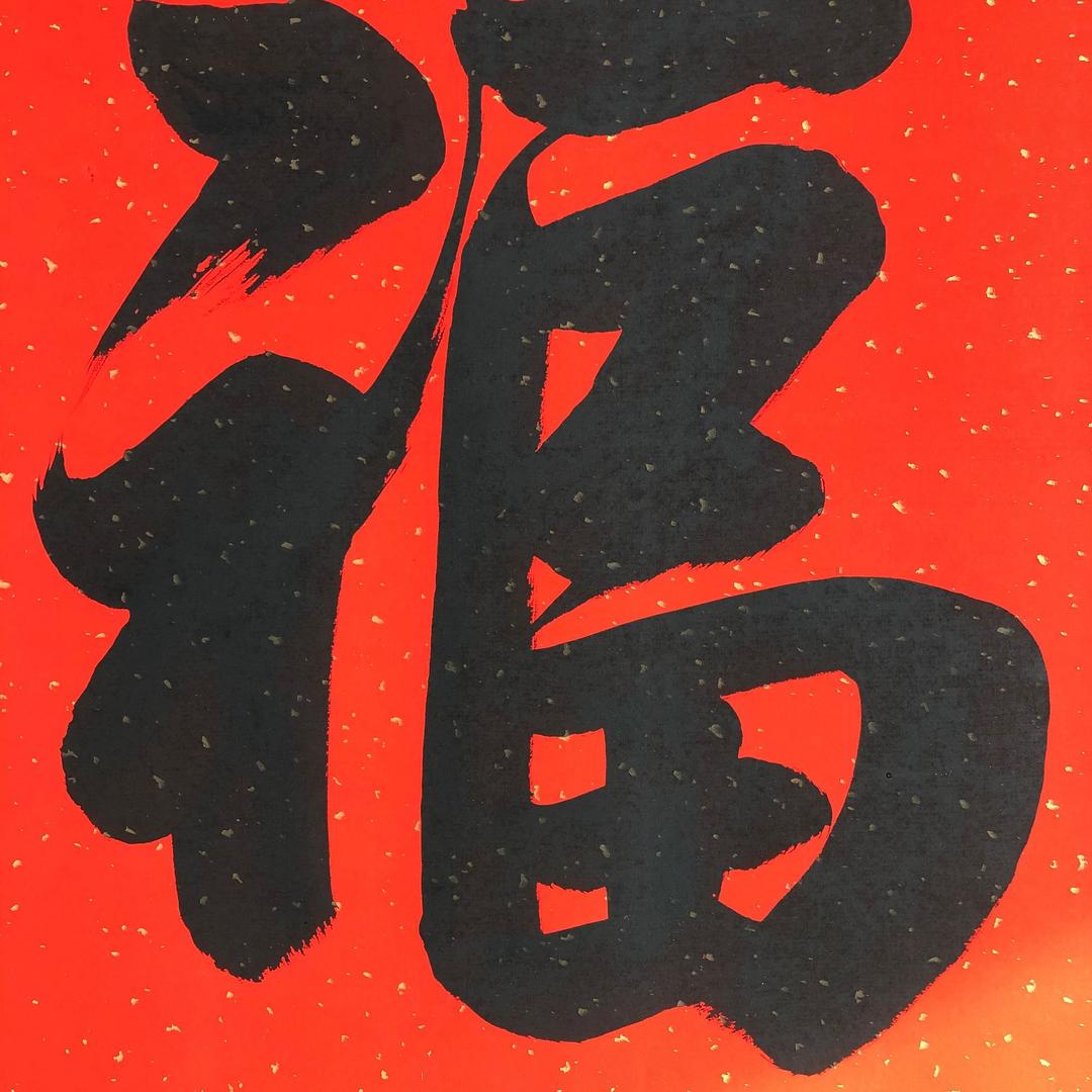 艺库天下书画