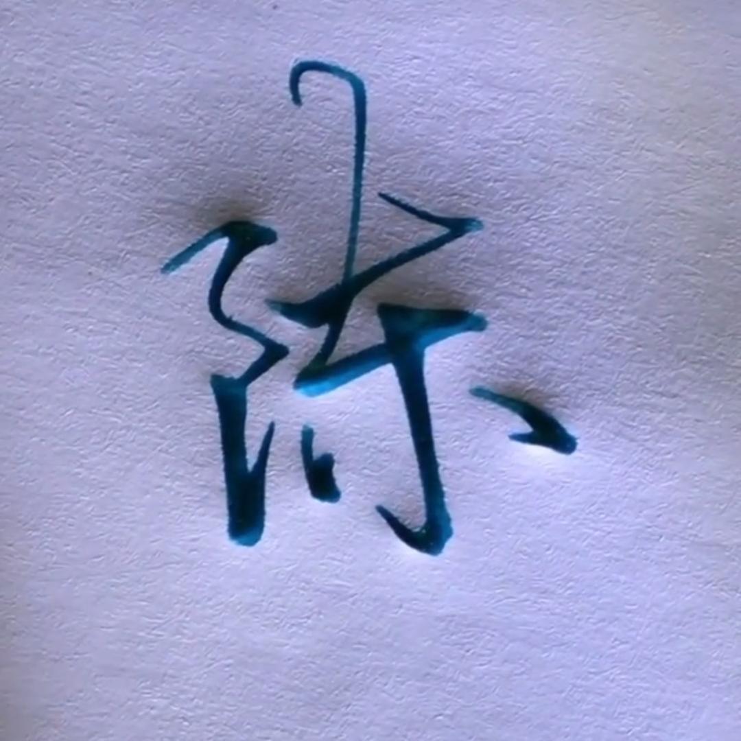 ♡̶南̶风̶过̶境̶♡̶