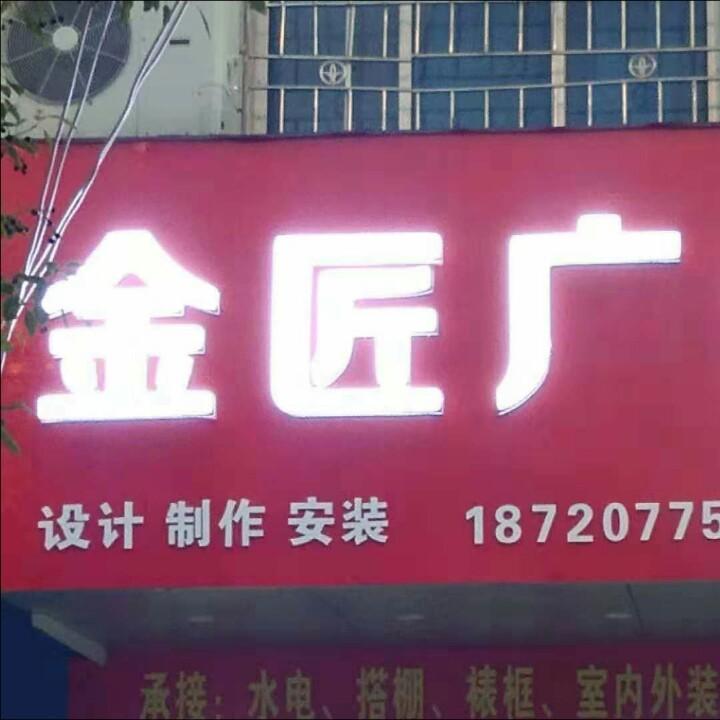 金匠广告／钢结构工程