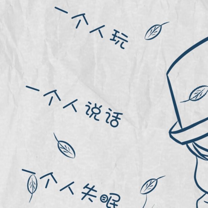 烟花☆（封票中）