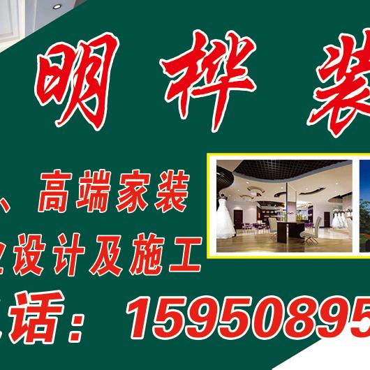 明桦装饰