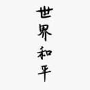 小刘在努力