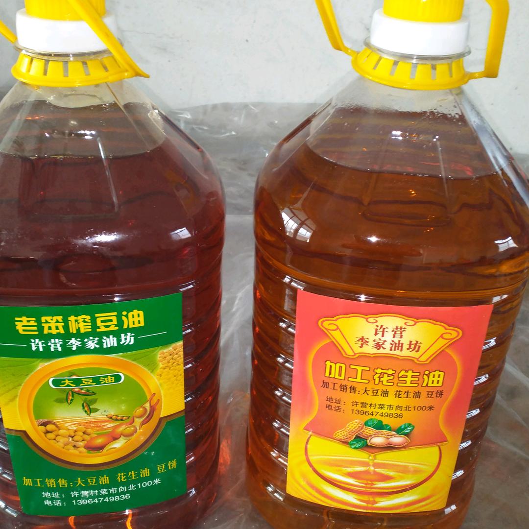 许营李家油坊
