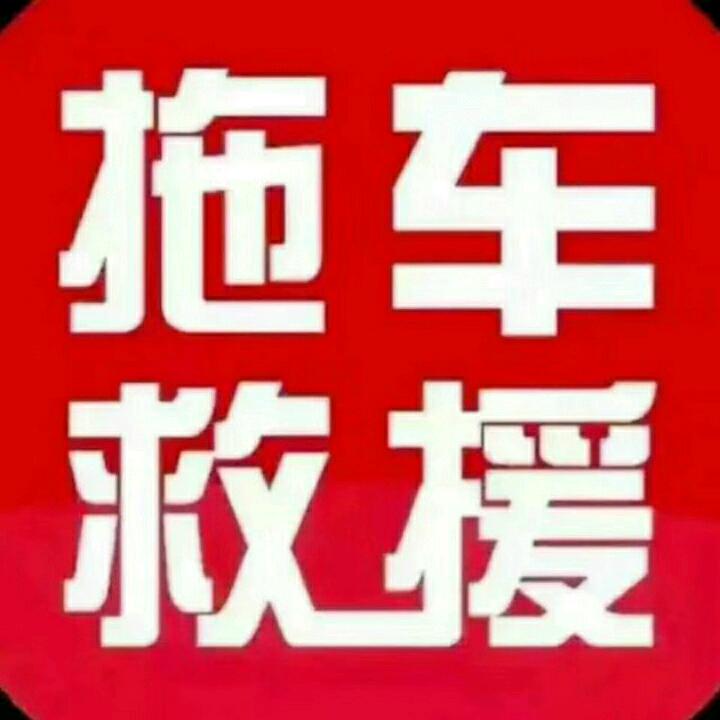 衡水先锋道路救援