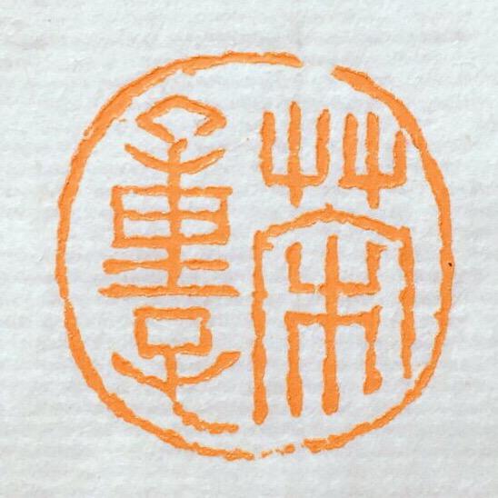茶童子