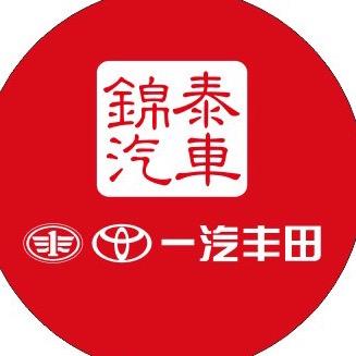 成都锦泰丰田