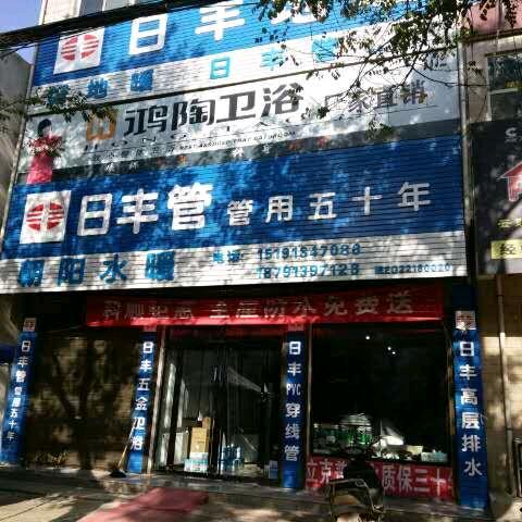 华州区朝阳水暖，七五十字西路北