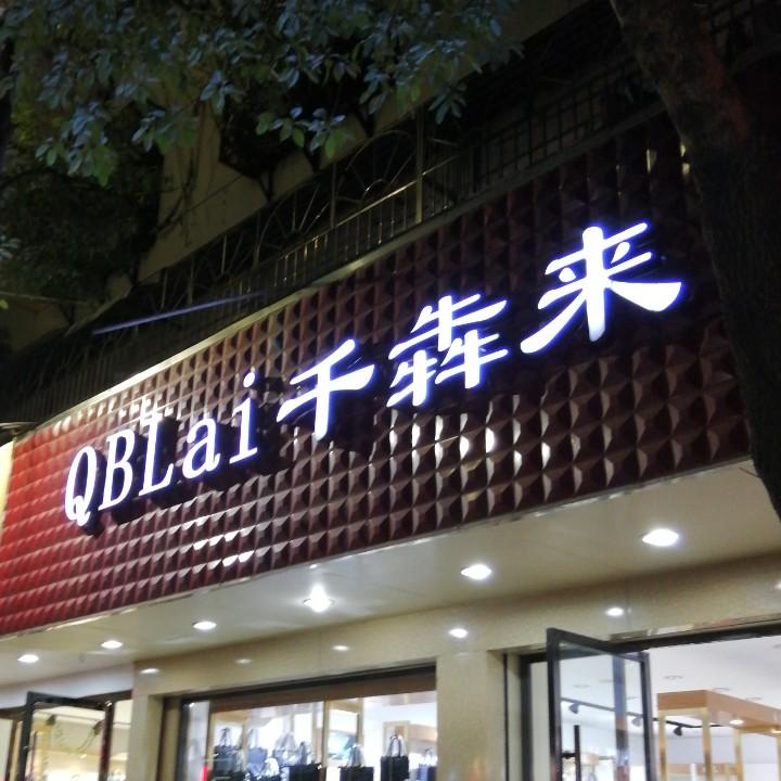 千犇来皮鞋小号