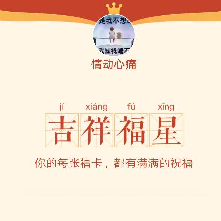 情动，心痛