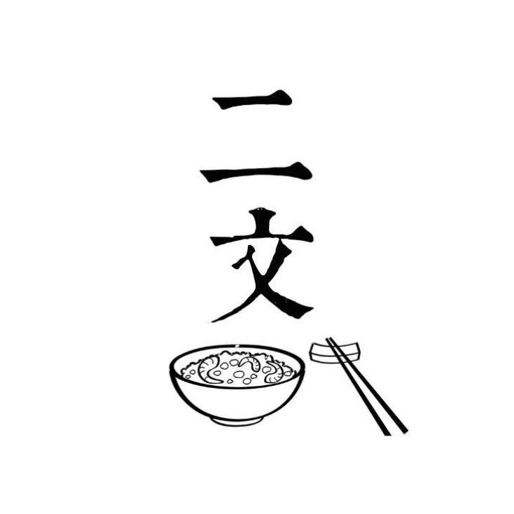 二文的日常@抖音