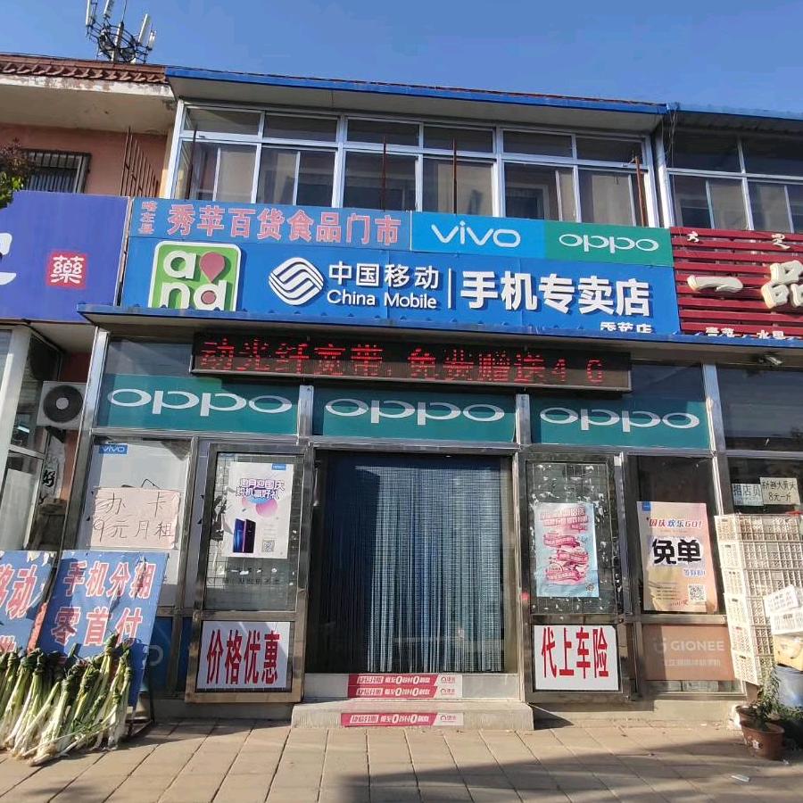 十二德堡移动秀苹百货