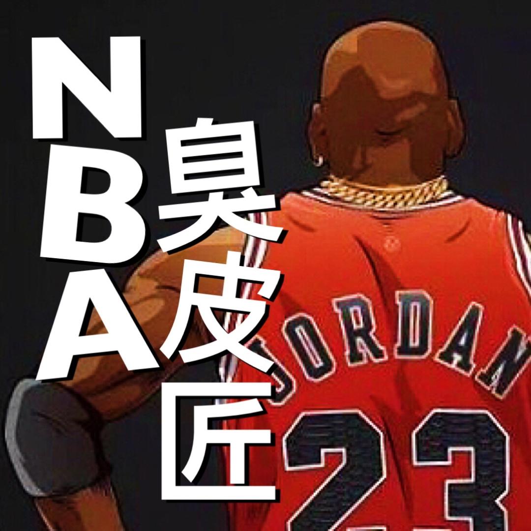 篮球臭皮匠