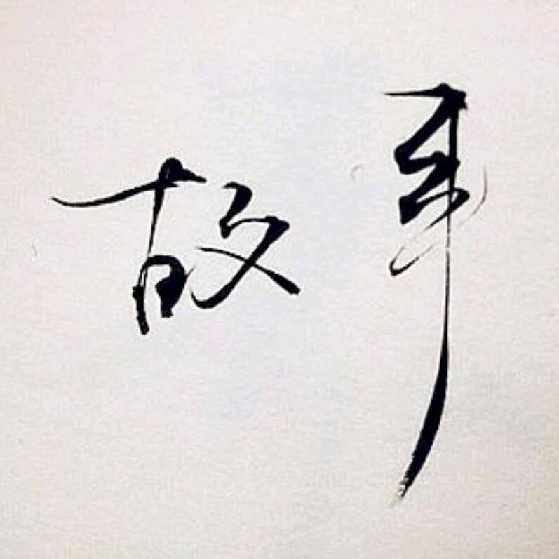 苏正阳