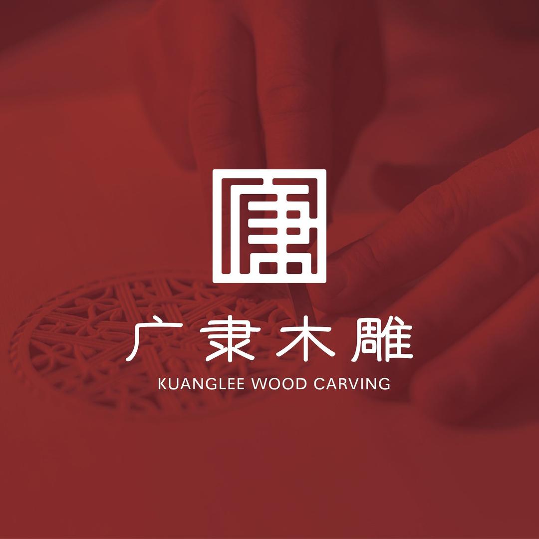 广隶木雕工艺