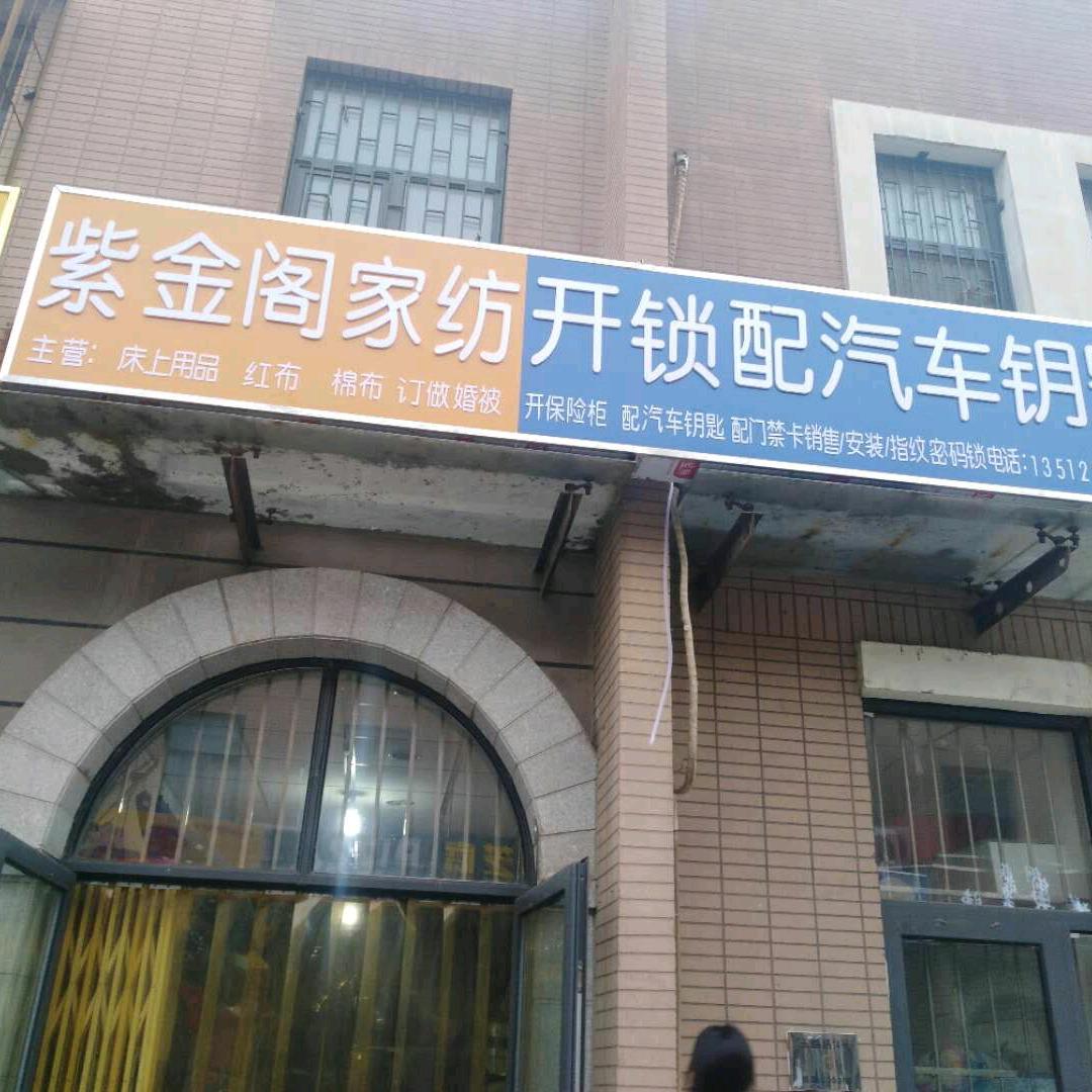 张家窝配汽车钥匙