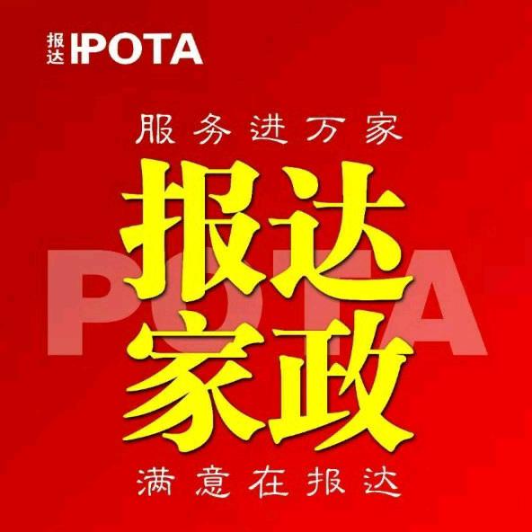 报达家政会展店--82917955