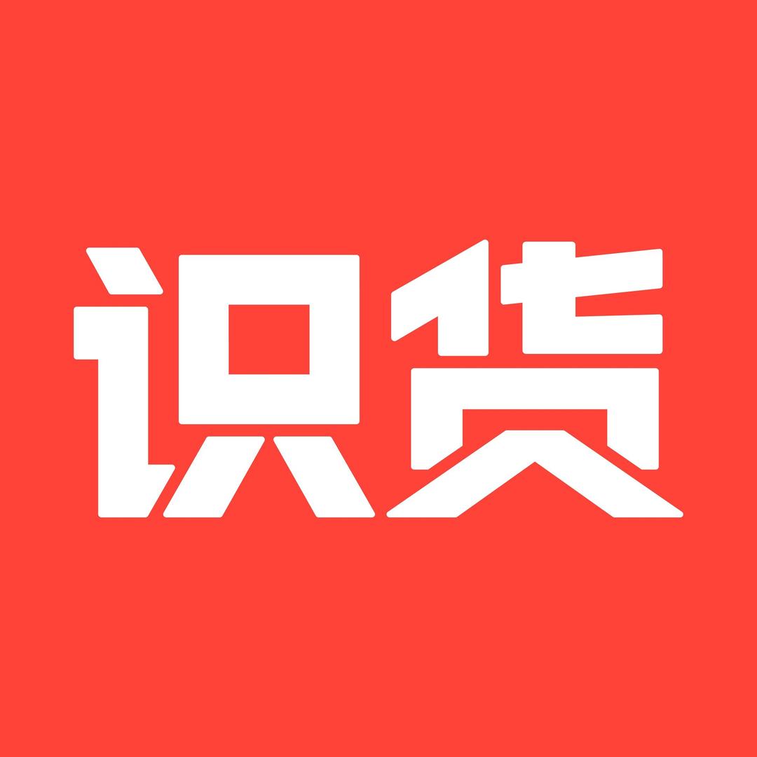 识货APP