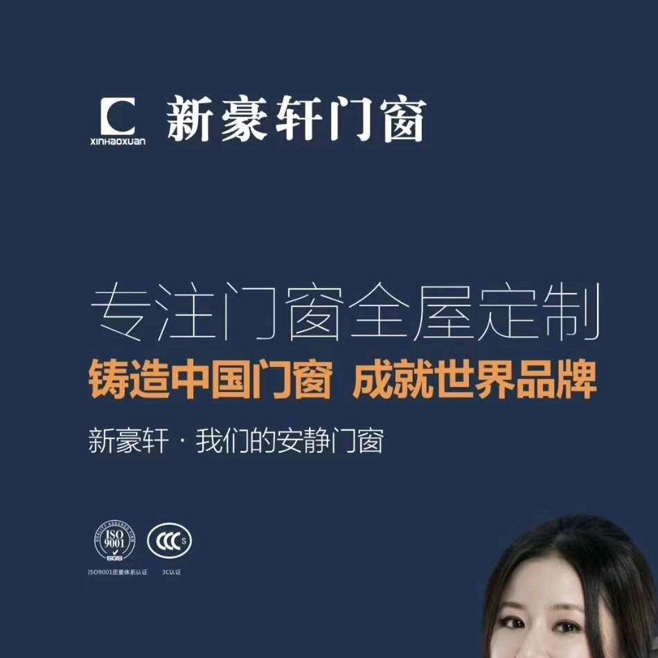 阳山新豪轩门窗