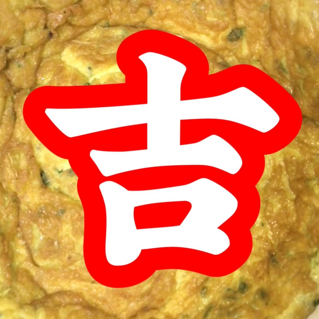 吉