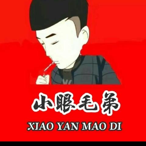 小眼毛弟〈找喜欢拍段子的〉