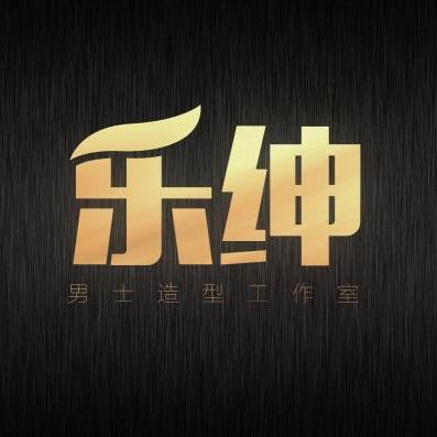 乐绅男士假发私人订制