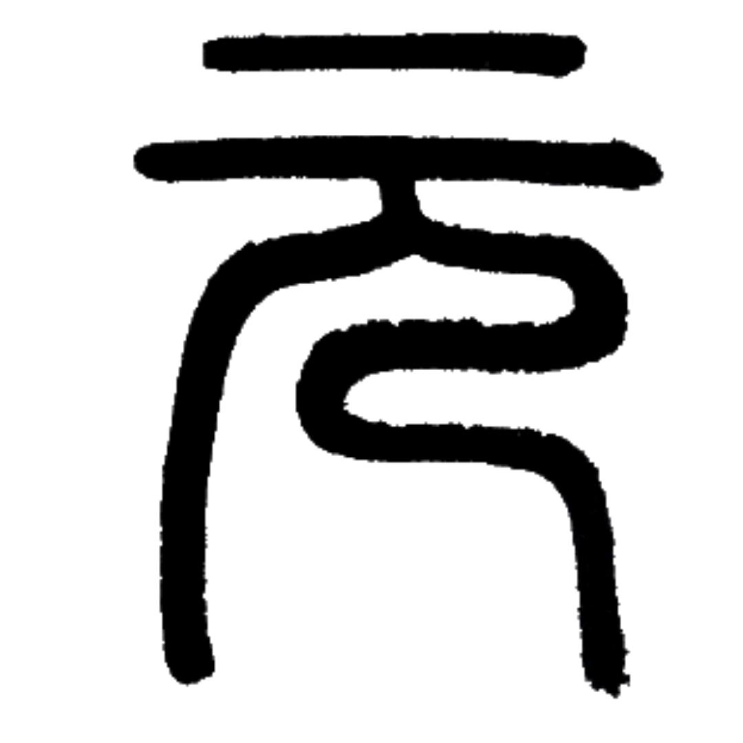 元元○○