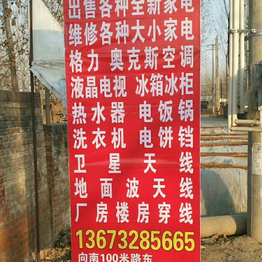 龙娜电器