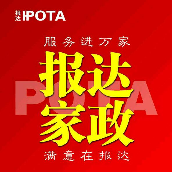 报达家政南岗服务中心