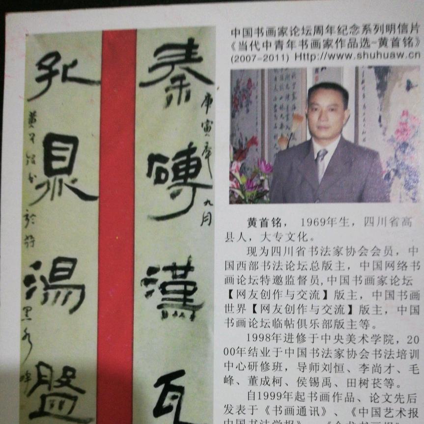 樸清之齋黄首銘書畫藝術工作室
