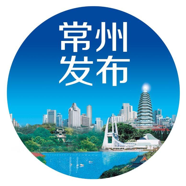 常州发布