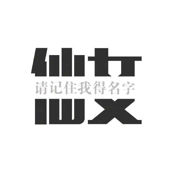 仙女小枸杞