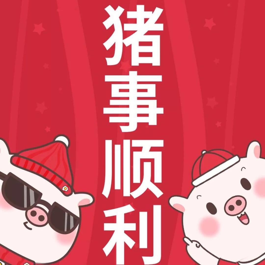 恭喜发财😄