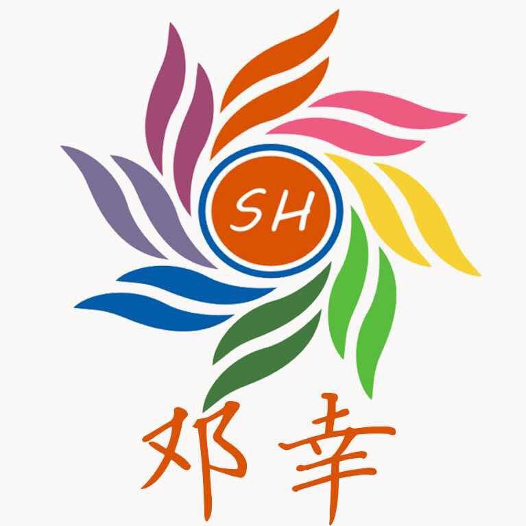 尚惠邓幸