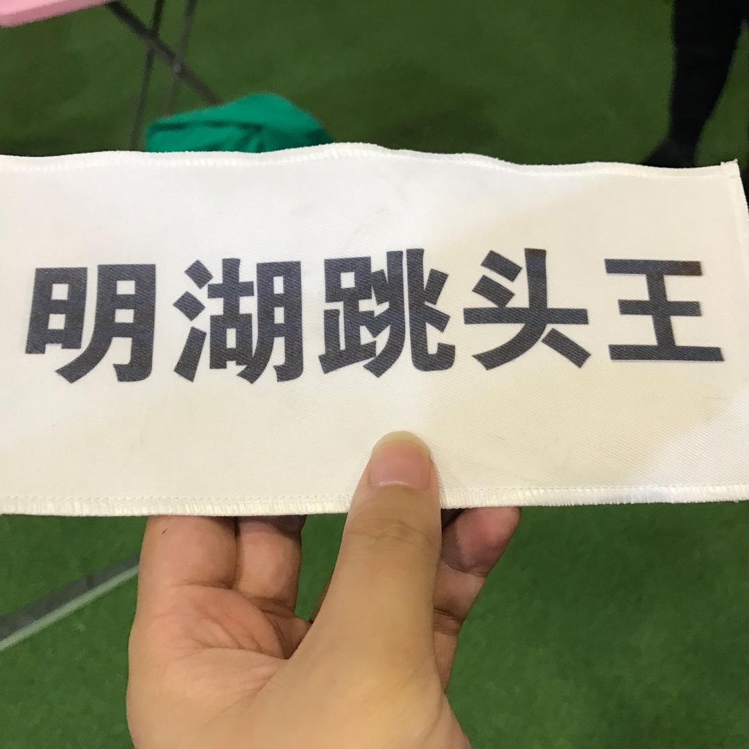 一身辣条味