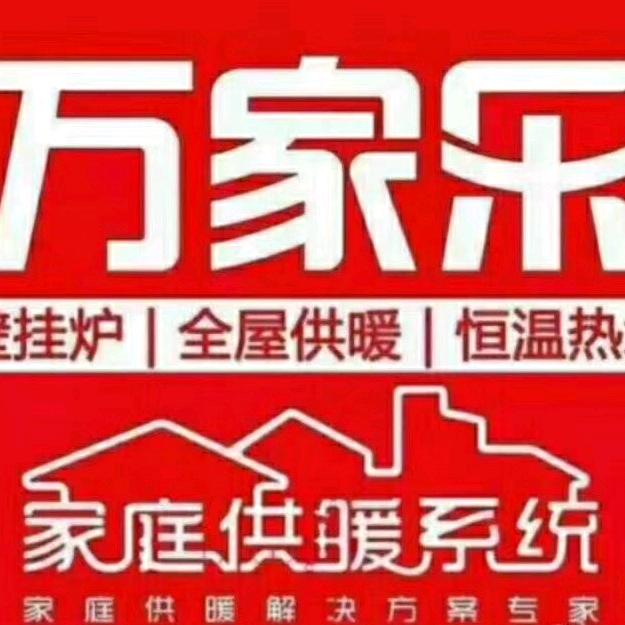 泾阳 万家乐厨房，安华卫浴