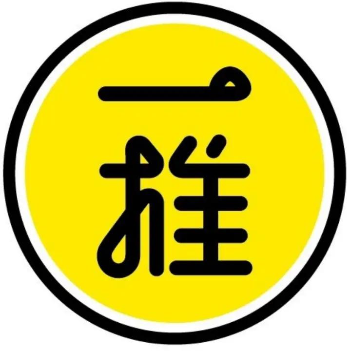 一推美食