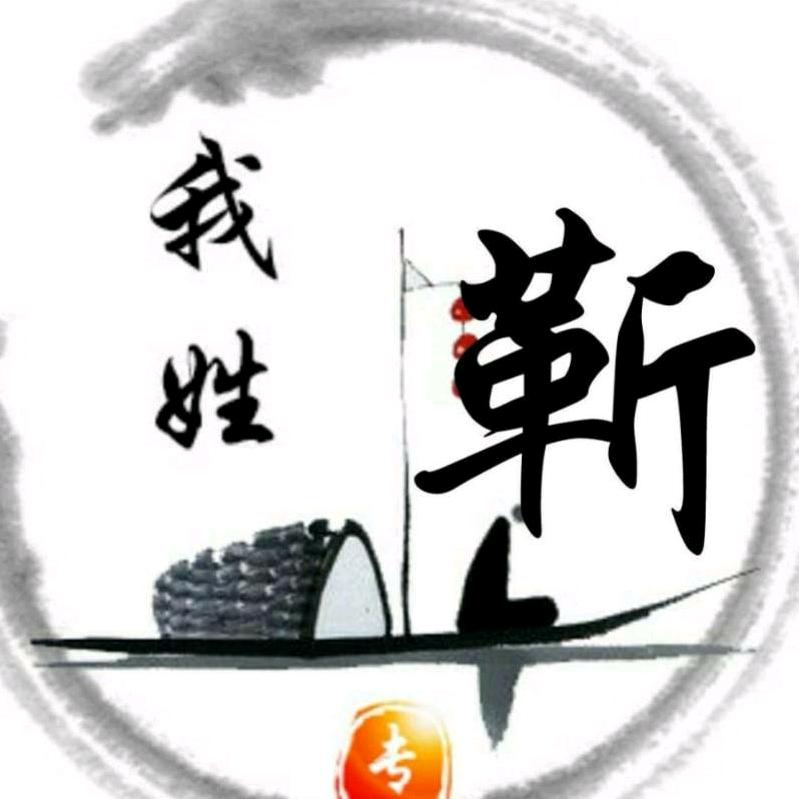 顺其自然