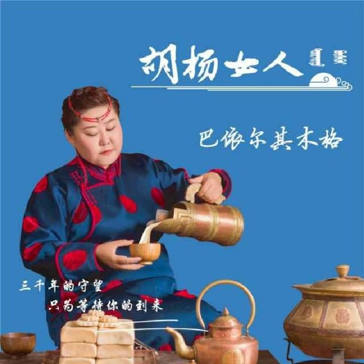 胡杨女人实业