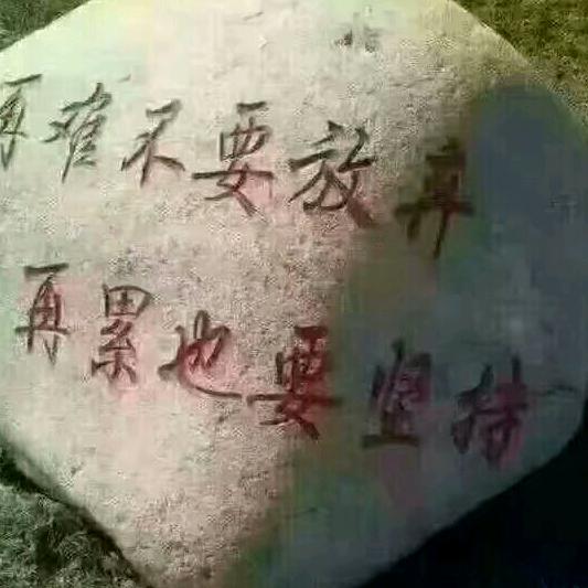 苦守゛你給的承諾