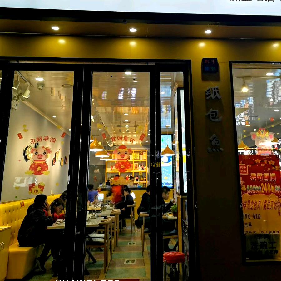 妈斗纸包鱼