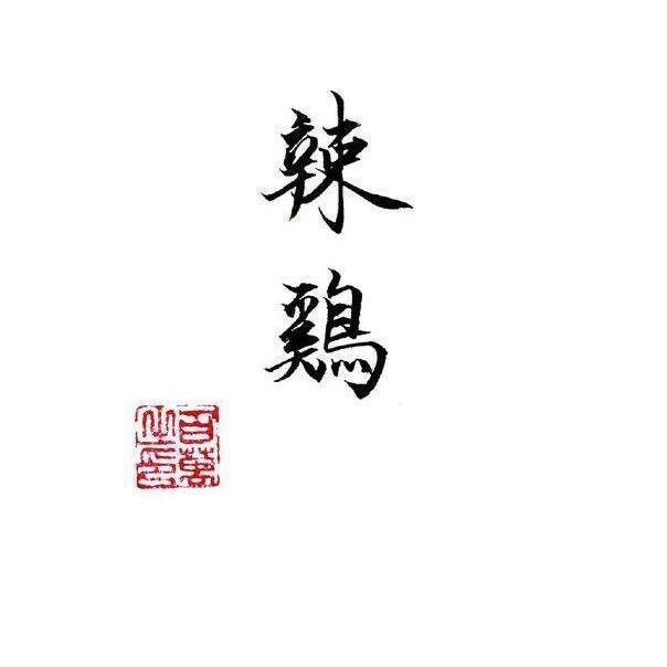 小飞飞