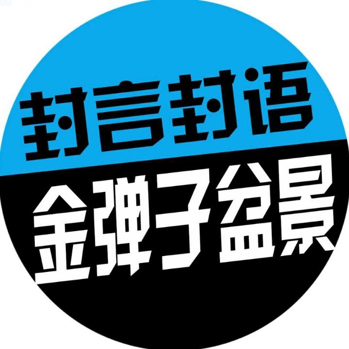 金弹子公社（枫之言盆艺店）